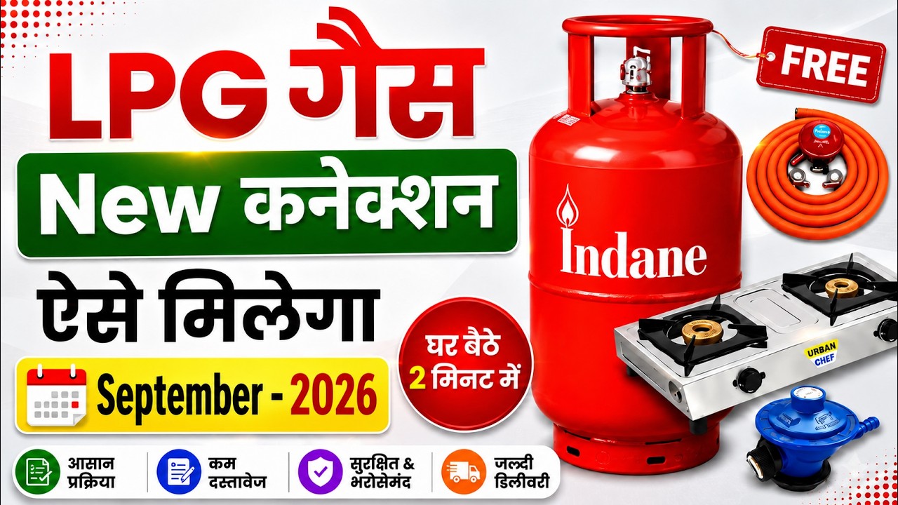 New Gas Connection Online Apply | Gas Connection Online Apply | Indian Gas New Connection Online