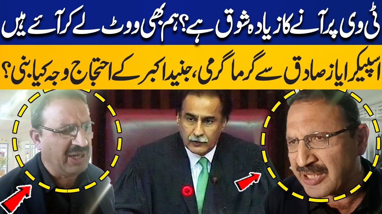 PTI Leader Junaid Akbar Protest in National Assembly for Not Getting Mic | Capital TV