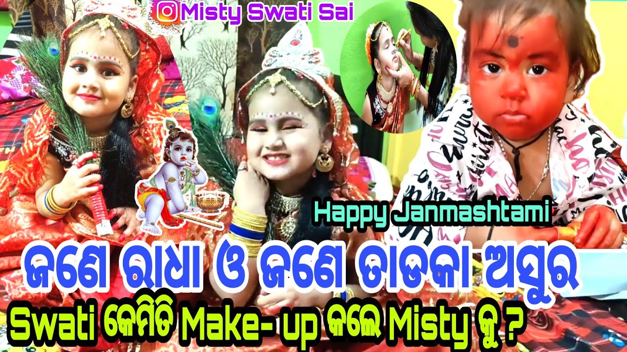 ଜଣେ ରାଧା କୁ ଆଉ ଜଣେ ତାଡକା ଅସୁର/ଭାଉଜ କେମିତି Make-up କରିଲେ Misty କୁ?/Misty Swati Sai Odia Vlogs Video 🙏