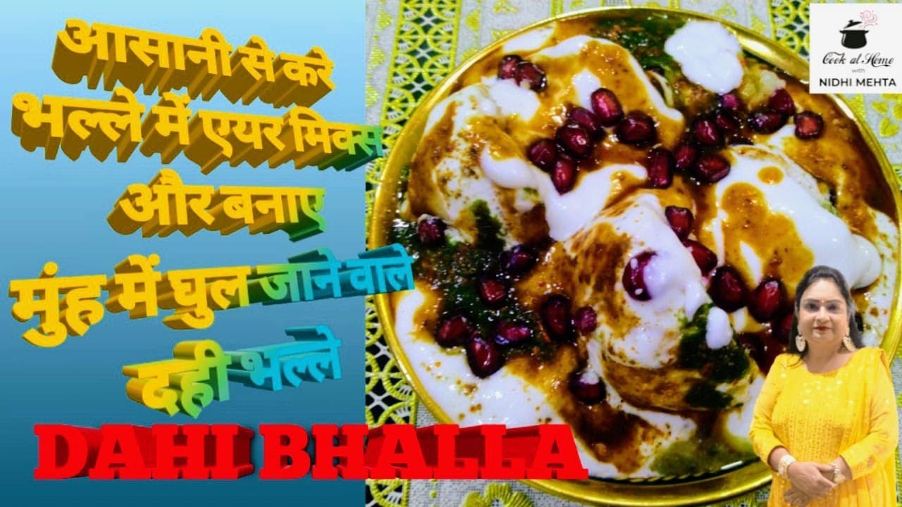 DAHI BHALLA । आसान तरीका सॉफ्ट दही भल्ले बनाने का । DAHI VADA RECIPE । ਦਹੀਂ ਭੱਲੇ ।