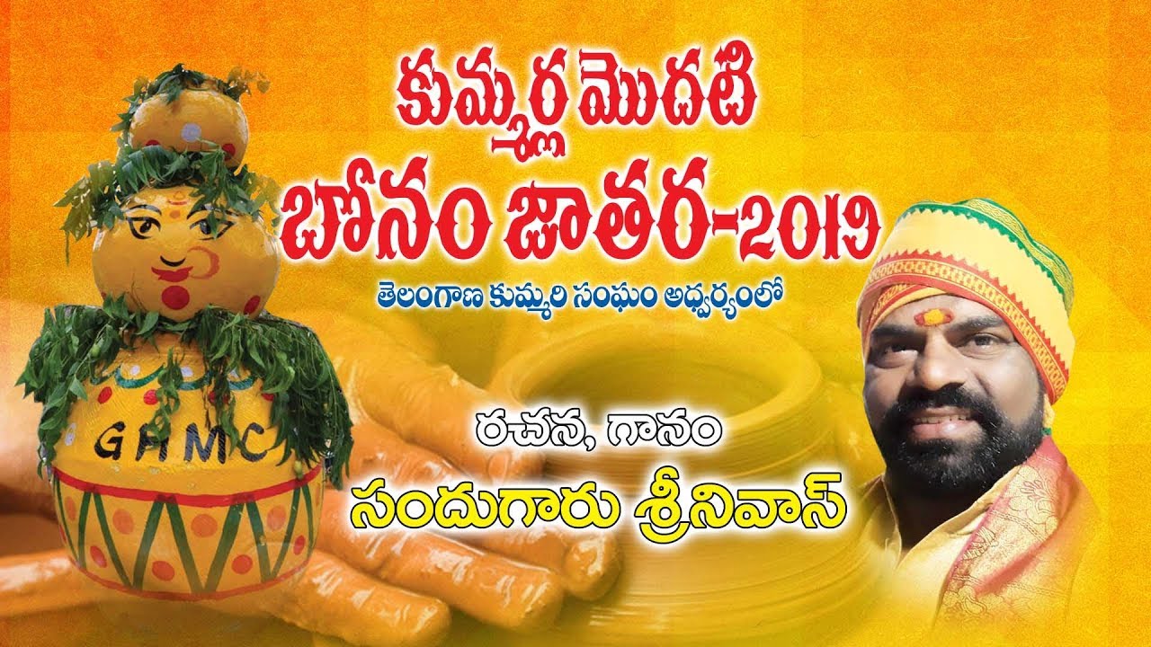 Kummarla Bonala Jatara 2019// Sandugaru Srinivas// SVC RECORDING COMPANY