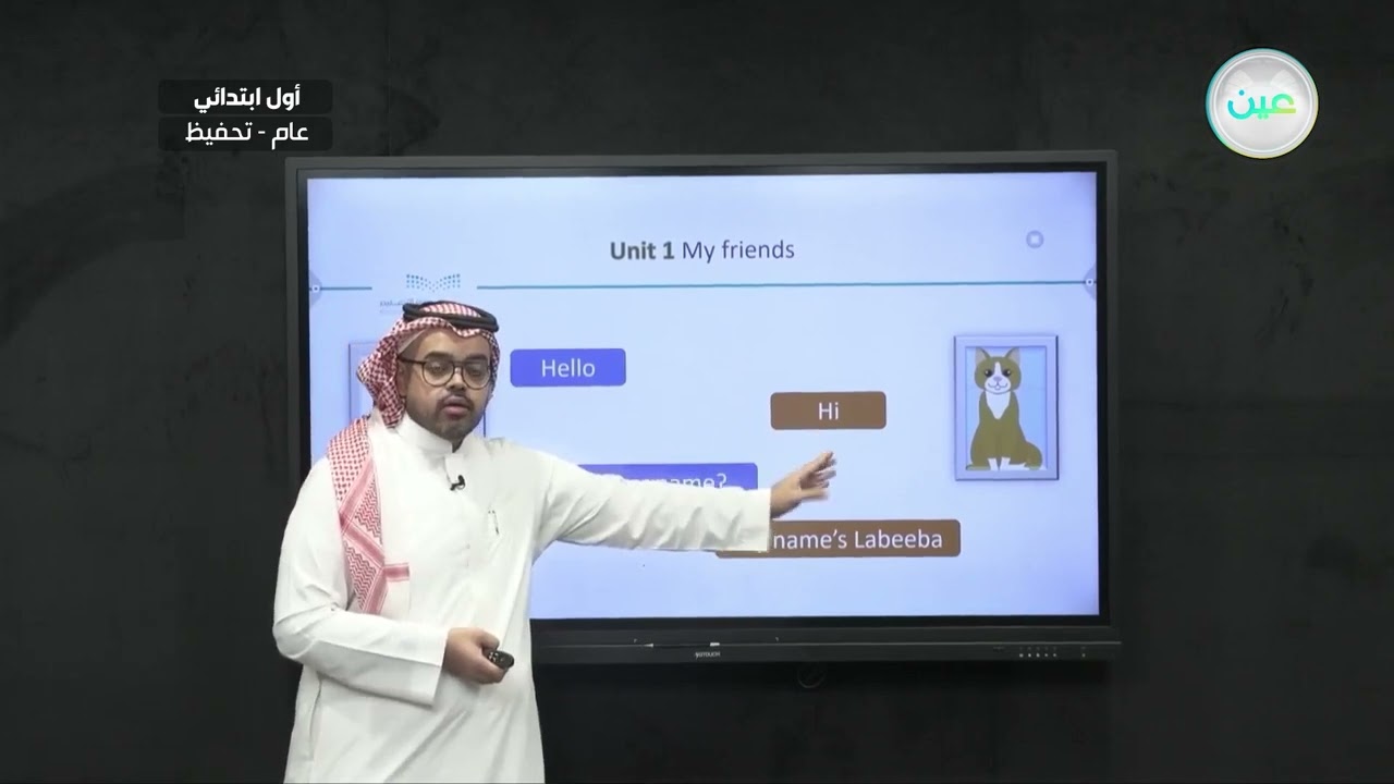 Unit 1 : my friends - talk time - اللغة الإنجليزية - أول ابتدائي