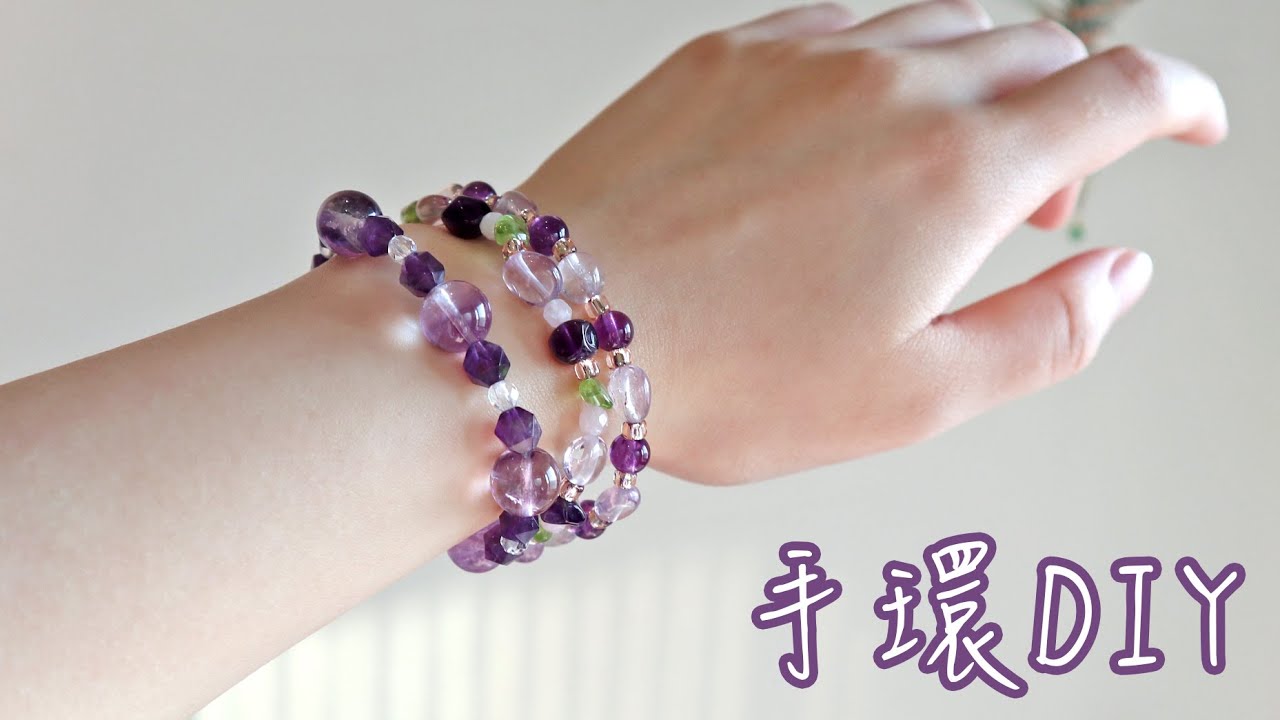 串珠DIY/紫水晶手環/水晶彈力線雙股打結方式  *crystal bracelet*