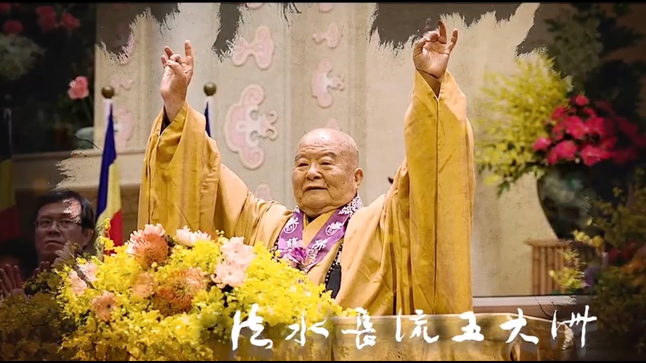 話說佛光會