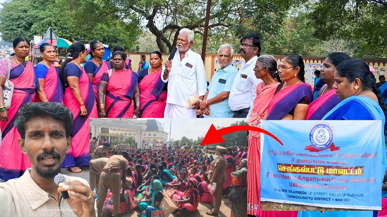 செங்கல்பட்டு கலெக்டர் ஆபீஸை ஸ்தம்பிக்க வைத்த அங்கன்வாடி பணியாளர்கள் | Anganwadi Workers Protest