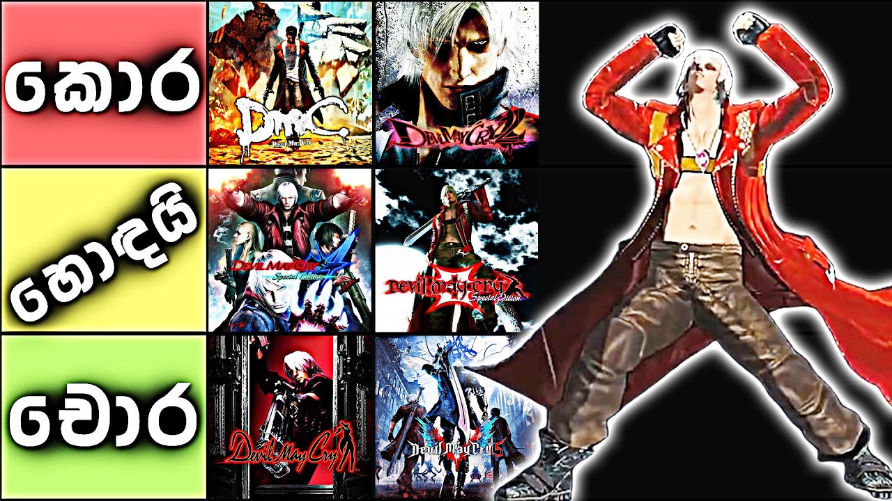 We Played ALL Devil May Cry Games to Rank Them | Devil May Cry Games ඔක්කෝම ගැහුවා