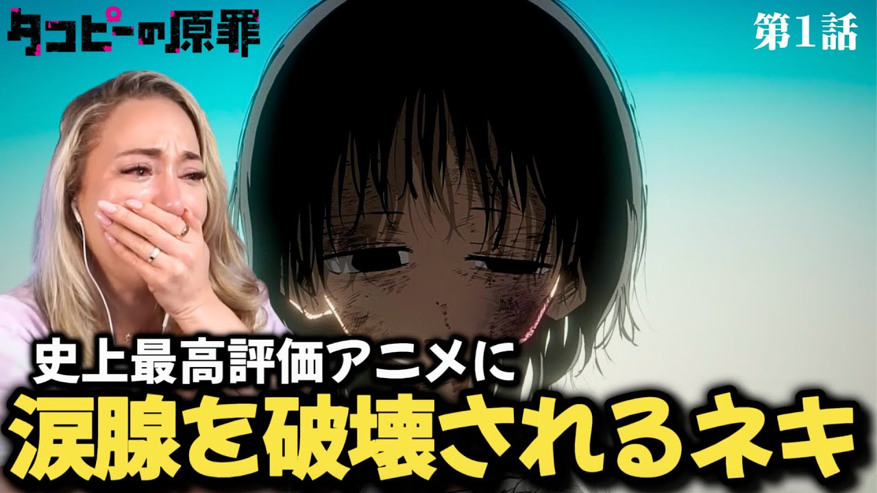 【タコピーの原罪1話】史上最高評価を獲得したアニメに涙を流す海外ネキ【海外の反応】【英語解説】