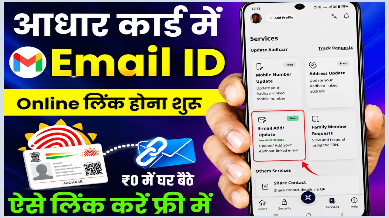 How to Link or Update Email ID in Aadhaar Card Online for Free 2026 | How to Link Email ID in Aad...