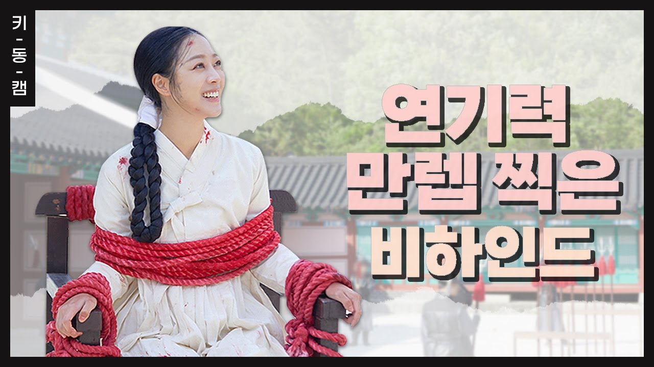 연기력 미쳤다는 #이연애는불가항력 #조보아 레전드 비하인드 #키동캠 \ Cho Bo Ah