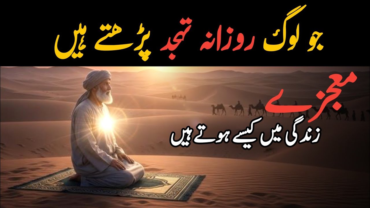Jo Log Rozana Tahajjud Padhte Hain, Maujze Unki Zindagi Mein Kaise Hote Hain| Alpha Reminder 