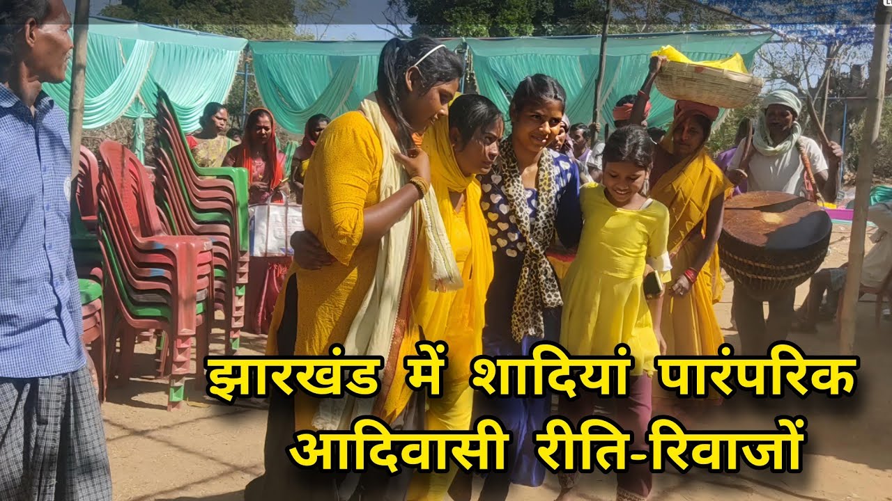 Ek Anokhi Parampara || Jo Jharkhand Ki Sanskriti Shadi #Jharkhand