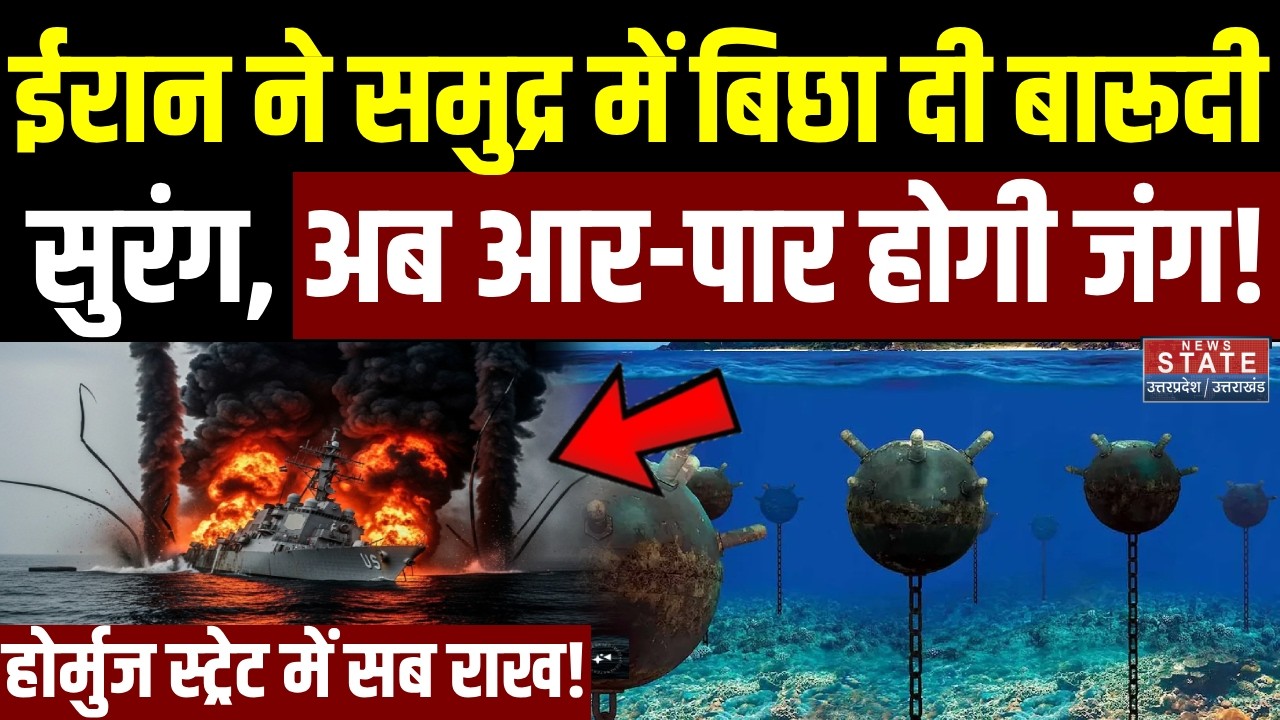 America Israel Iran War:ईरान ने Hormuz Strait के समुद्र मे बिछा दी बारूदी सुरंग, अब आर-पार होगी जंग!