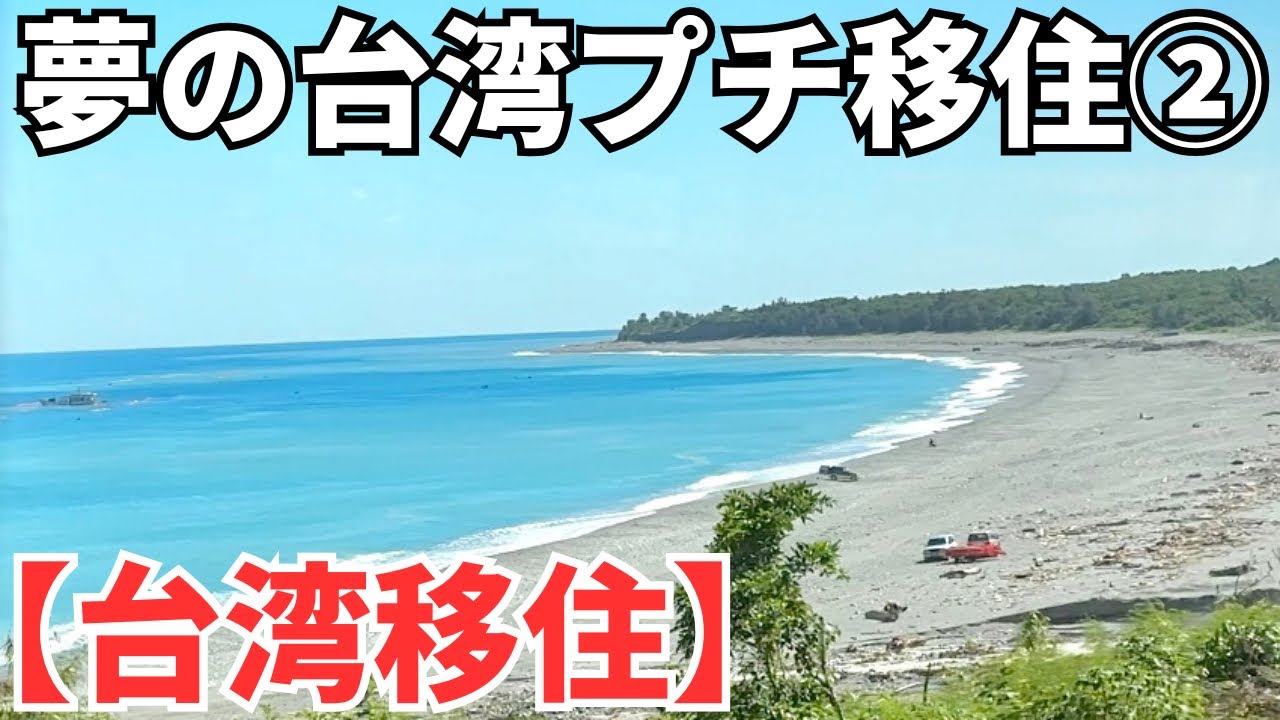 【秋の特別企画②】台湾東部の田舎町、花蓮に1週間住んでみたら…