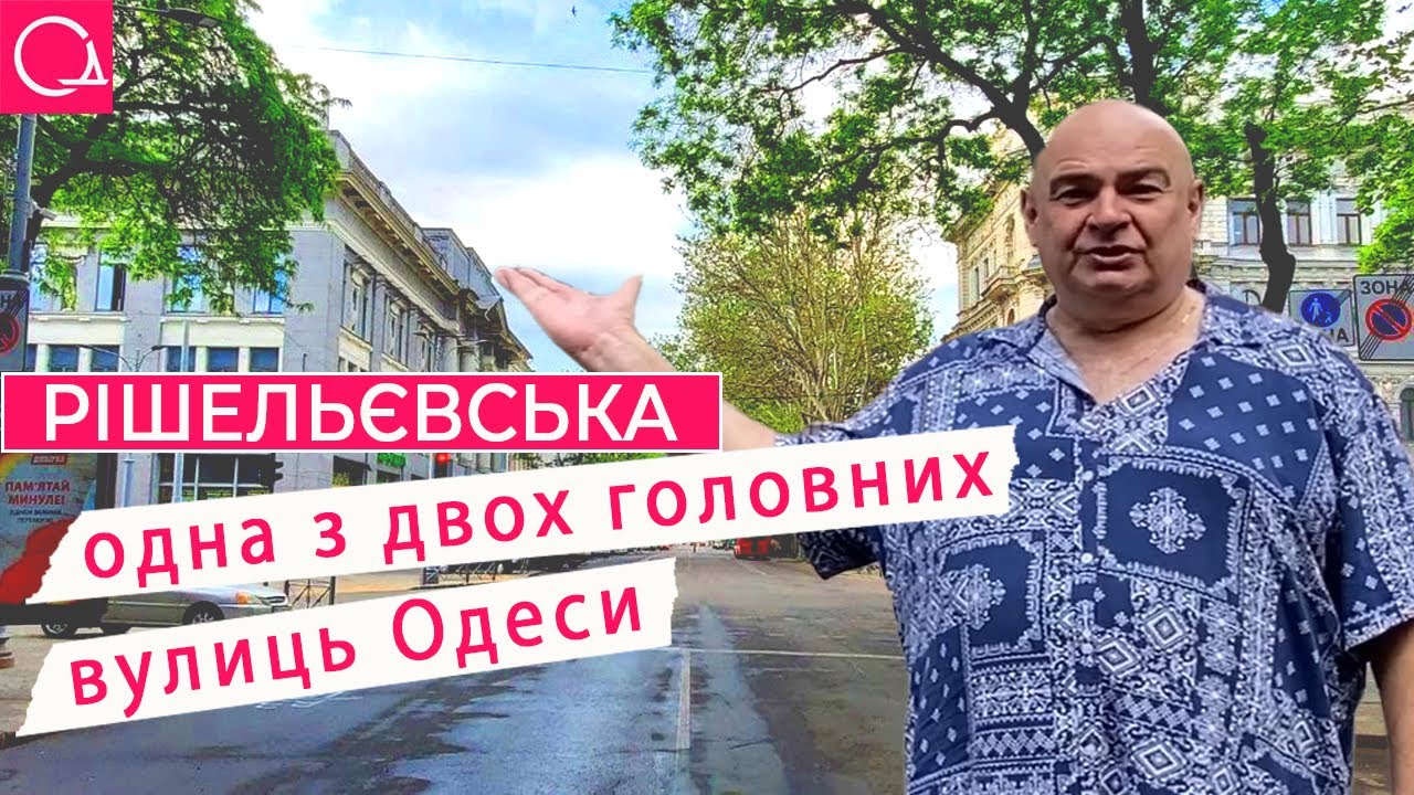 Ришельевская – знаменитая улица Одессы, соединяющая город