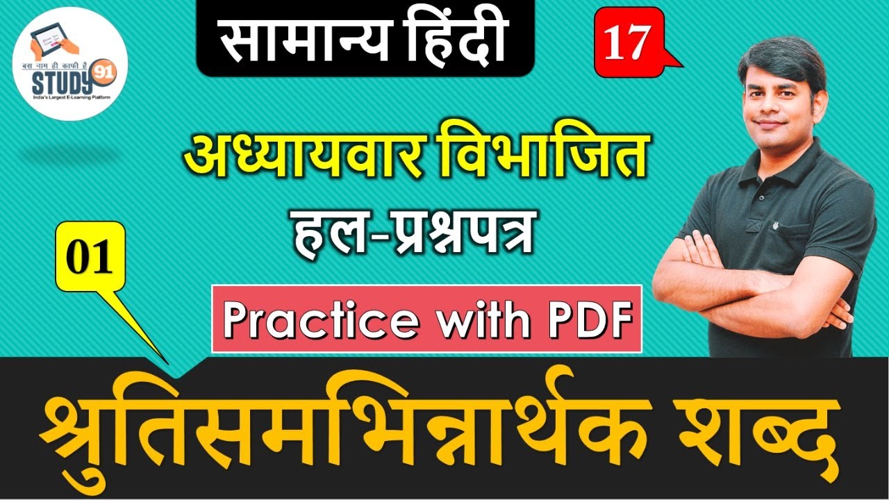 Hindi श्रुतिसमभिन्रार्थक शब्द, Part 01 Hindi Vyakaran By Nitin Sir Study91 For UPSSSC,UPSI, PET