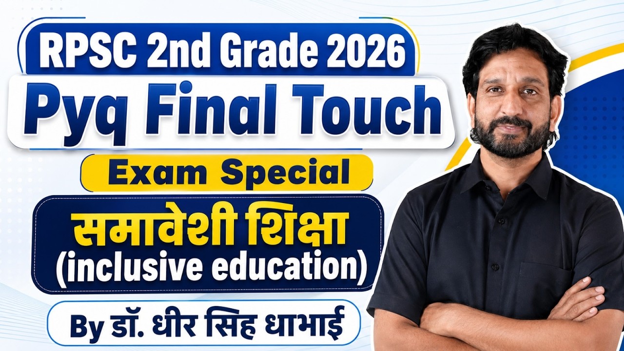 RPSC 2nd Grade 2026 PYQ Final Touch | समावेशी शिक्षा Inclusive Education | Exam Special |