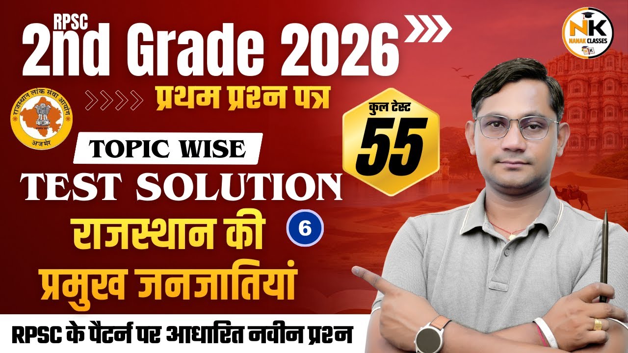 RPSC 2ND GRADE 2026 | राजस्थान की प्रमुख जनजातियां | Test Solution | CLASS-6 | By Shiv sir |