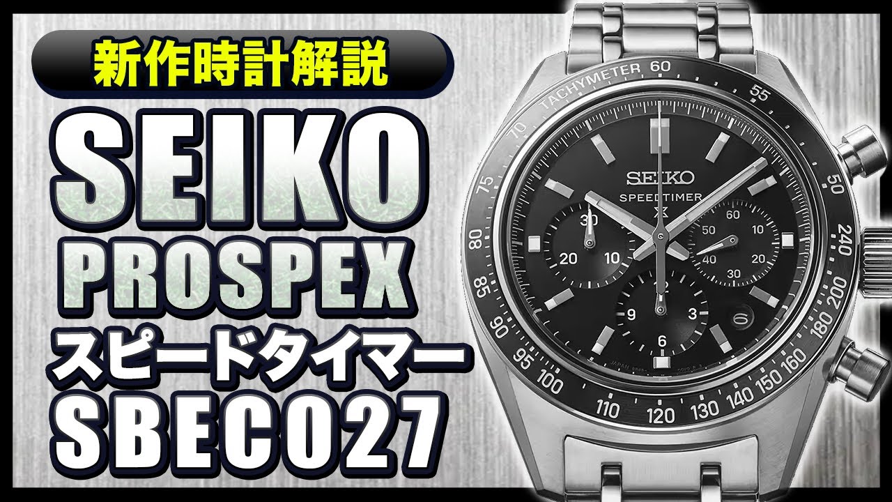 【セイコー】 【プロスペックス スピードタイマー SBEC027】コラムホイールと垂直クラッチを採用したCal.8R48モデル