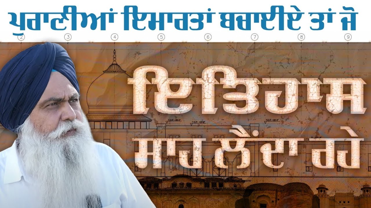 How SGPC's Changes Affect Sikh Historical Monuments: Exclusive Talk with Ajaypal Singh Misl Satluj