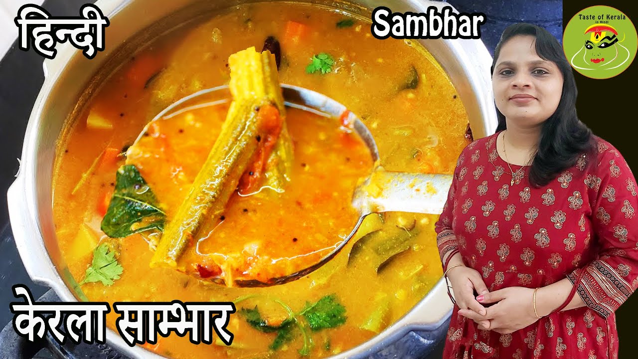 Authentic Kerala Sambar Recipe in Hindi / No Sambar Masala साउथ इंडियन tasty सांभर / Idli, Dosa V 22