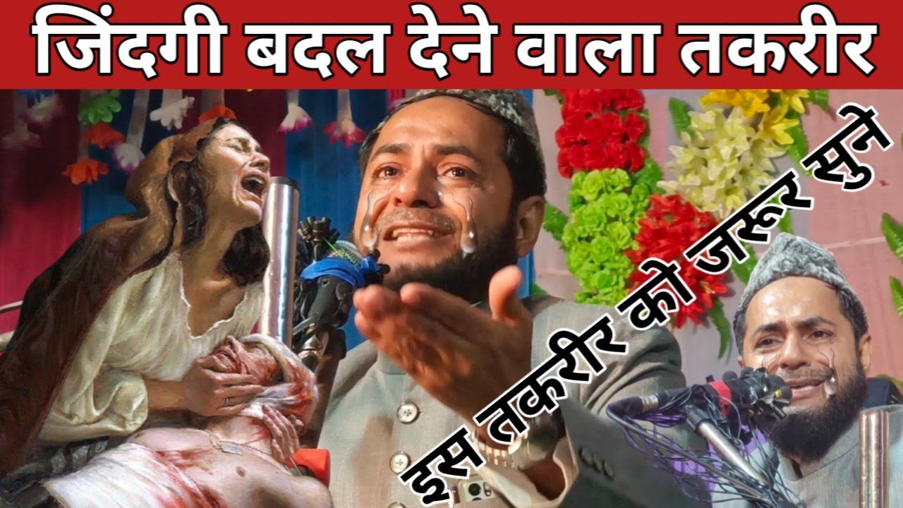 जिंदगी बदल देने वाला वाक्यया l Maulana Jarjis Ansari Ka Takrir lMarch l 31, 2023