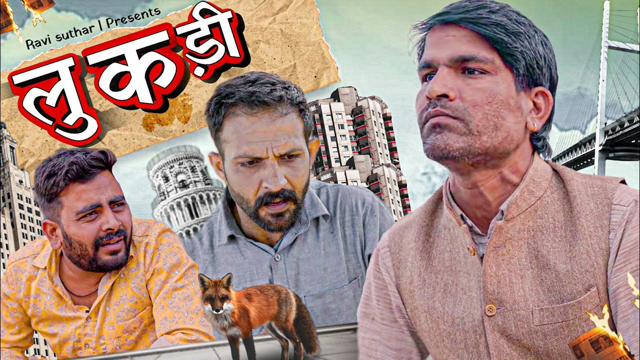 लुंकडी || राजियो-रबियो || @Rajiyo 2.0