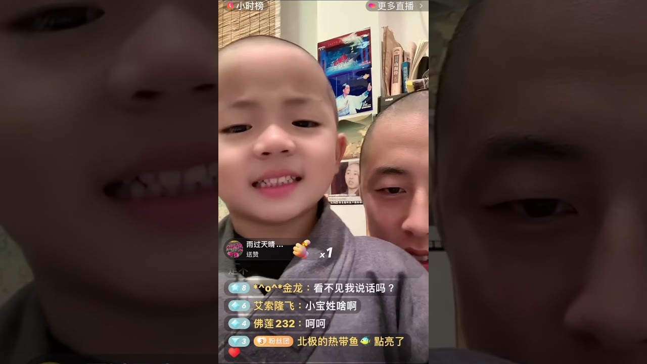 少林三寶與師父Live