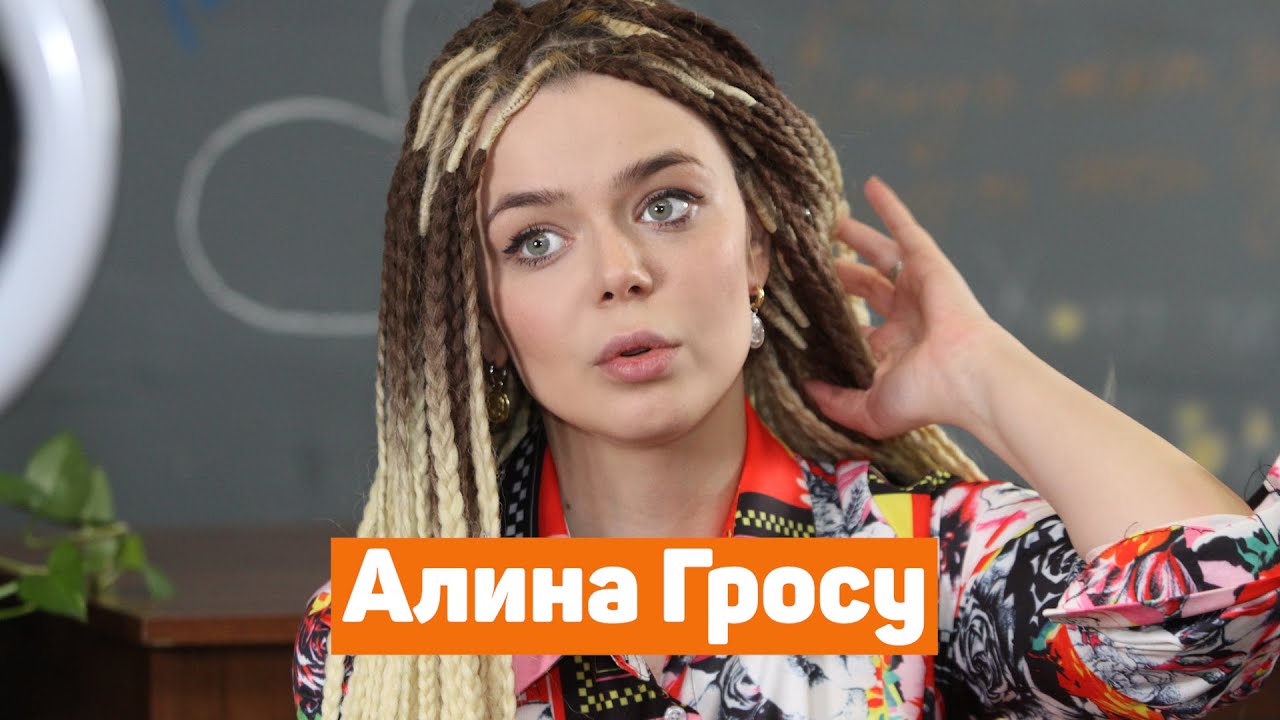 Алина Гросу об отношениях с Романом Полянским, бывшем муже, пластике и новом альбоме