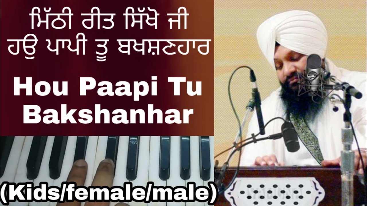Learn hau papi tu bakshanhar bhai harcharan singh (male/female/kids)