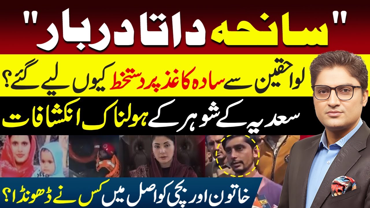 Who actually Found Sadia & Her Daughter lost near Data Darbar | Ajmal Jami Exclusive News