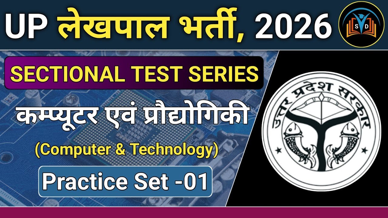 UP LEKHPAL भर्ती, 2026 | Computer Class 01 | UP LEKHPAL VACANCY, 2026 | lekhpal computer classes 