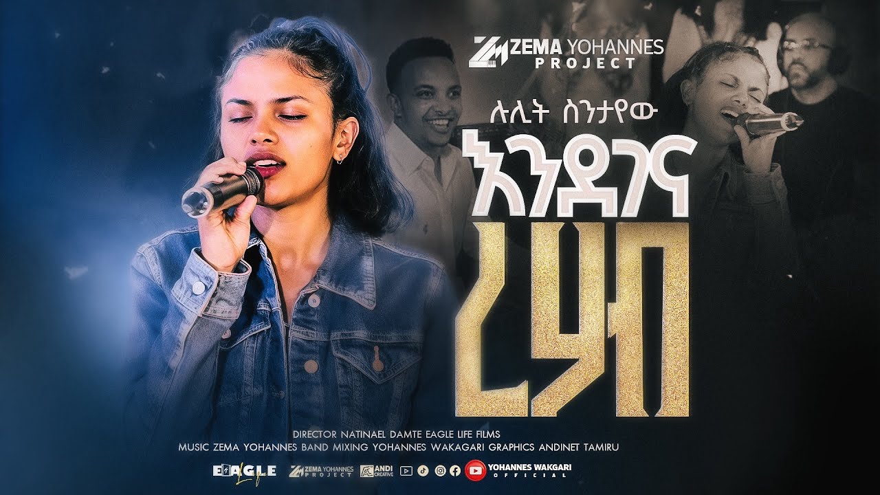 #Endegena_Rehab#እንደገና_ረሀብ#Lulit_sintayehu#አስደናቂ_አምልኮ🔥april 17 2025