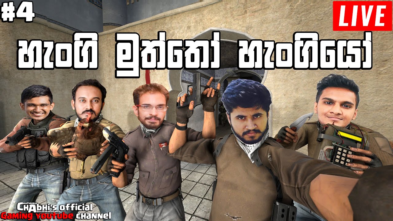 CSGO ආතල් | හැංගි මුත්තො හැංගියො 4