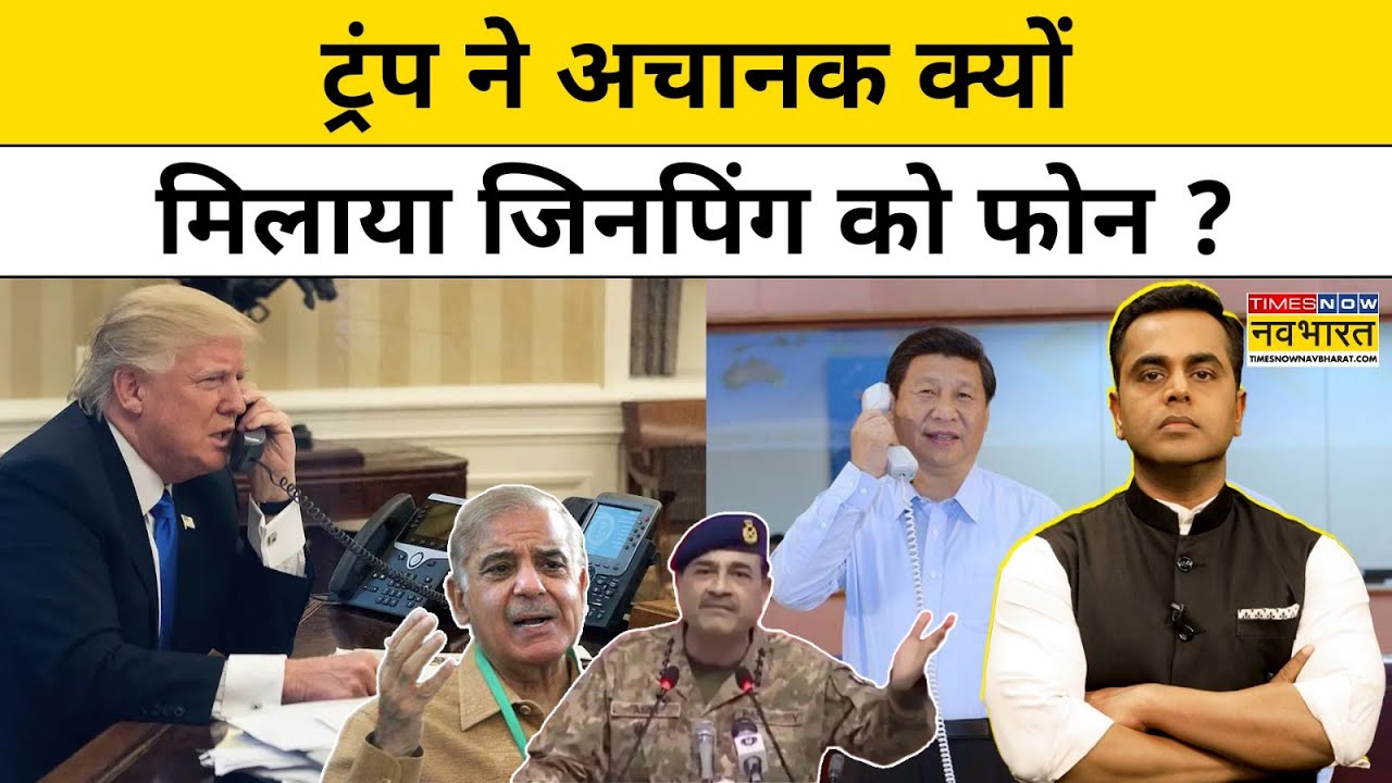 News Ki Pathshala |Sushant Sinha: Donald Trump ने अचानक क्यों मिलाया  Jinping को फोन ?India US Trade