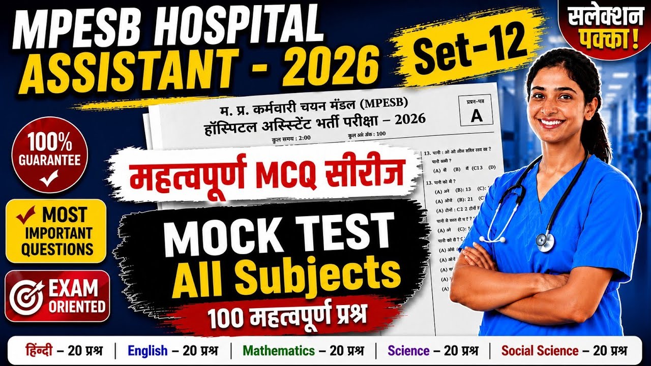 MPESB Hospital Assistant 2026 | Full Mock Test-12 | 100 Important MCQ |All Subject  Full Length Test