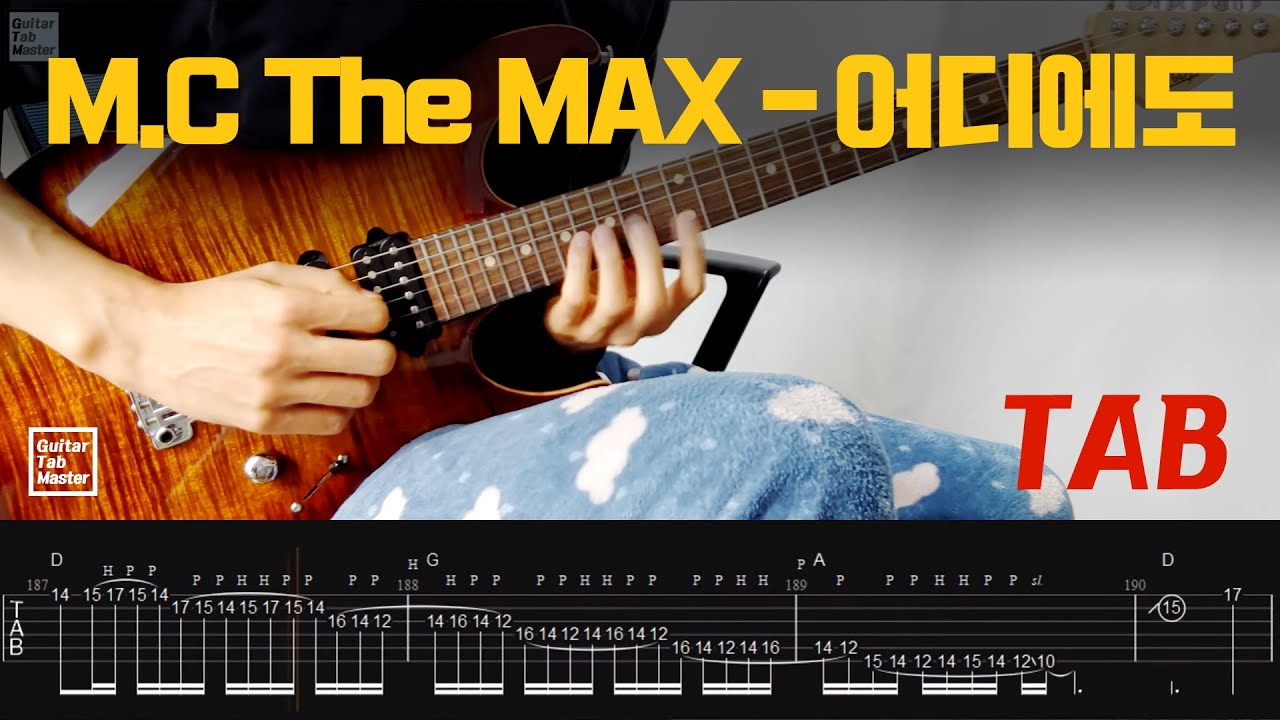 [TAB] M.C The MAX - 어디에도 | 기타 솔로