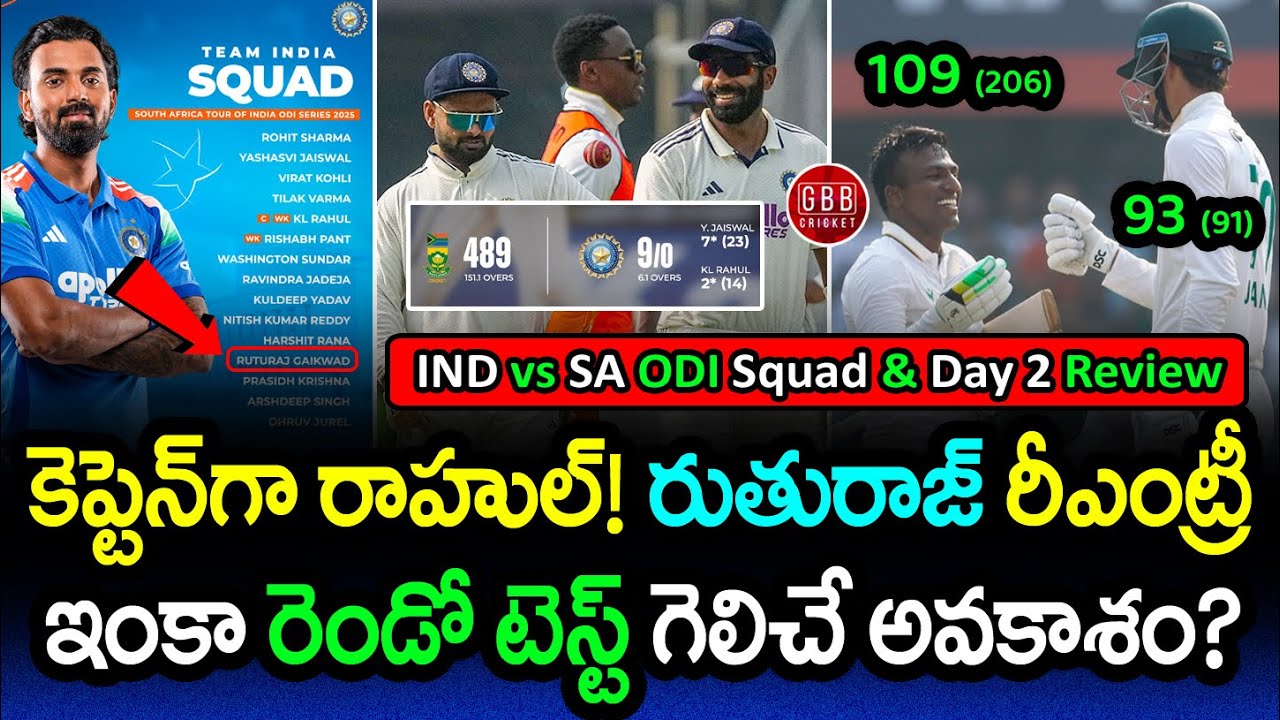 Squad Alert: India ODI Team vs SA Announced + IND vs SA 2nd Test Day 2 Review | GBB Cricket