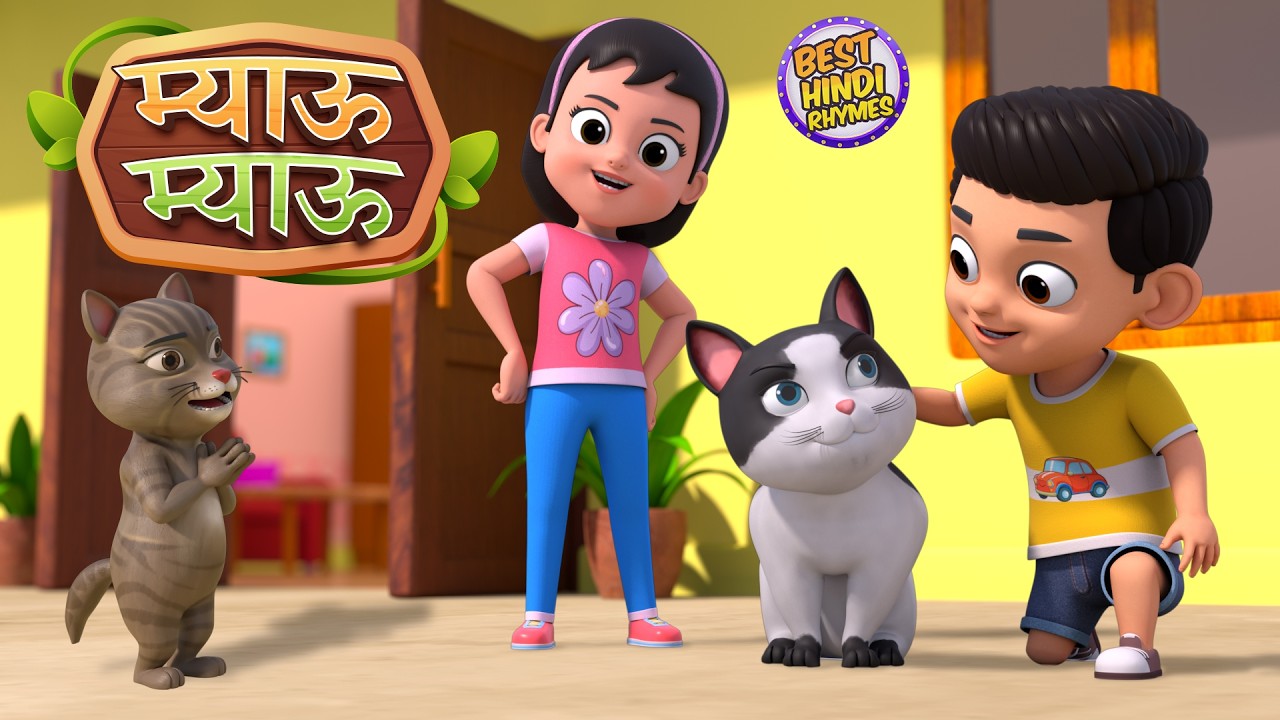 म्याऊ म्याऊ बिल्ली करती और 30 मिनट नॉन-स्टॉप रोमांचक राइम्स | Hindi Rhymes For Kids | Zuu Zuu Kids