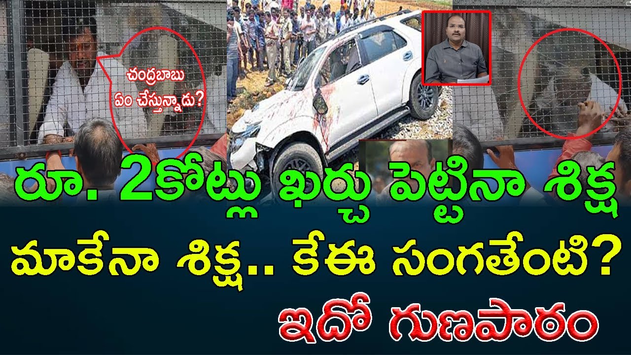 Accused in Cherukupadu Narayana Reddy case  not escape even after spending  2 crores || AP PRIDE