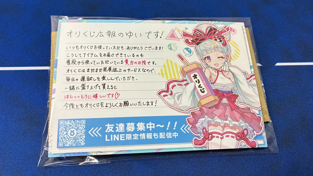 【オリくじ】1,000コイン景品開封