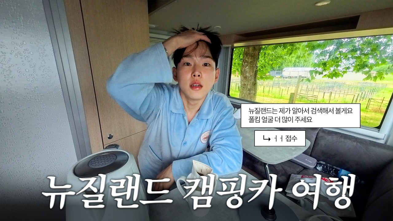 캠핑카 여행으로 로망 치사량 초과 | 뉴질랜드 2