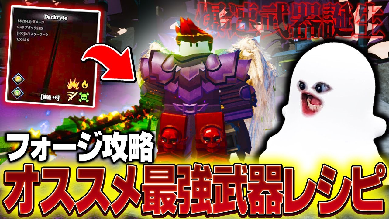【フォージ】超簡単に作れる「中～上級者向け最強爆速武器レシピ」紹介!! 【The Forge/Roblox/ロブロックス】