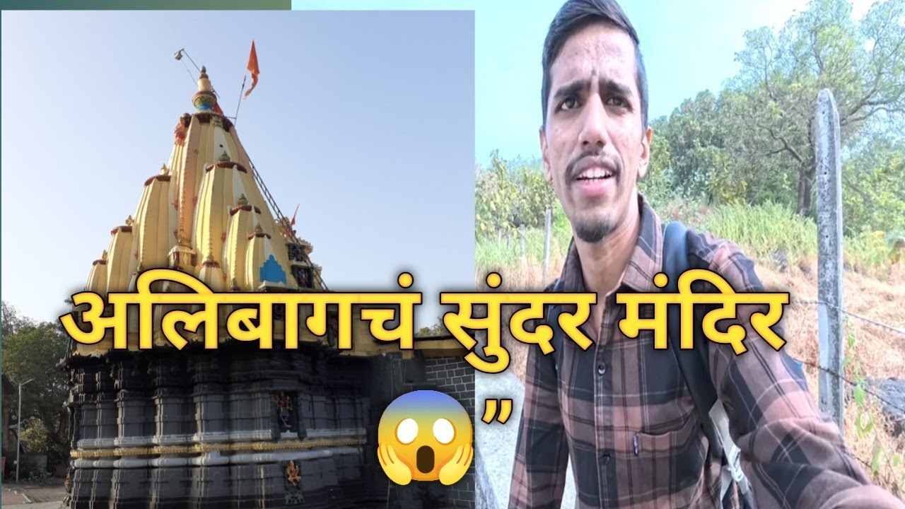2️⃣ Kankeshwar Shiv Mandir 🔱 | शांत आणि आध्यात्मिक स्थान