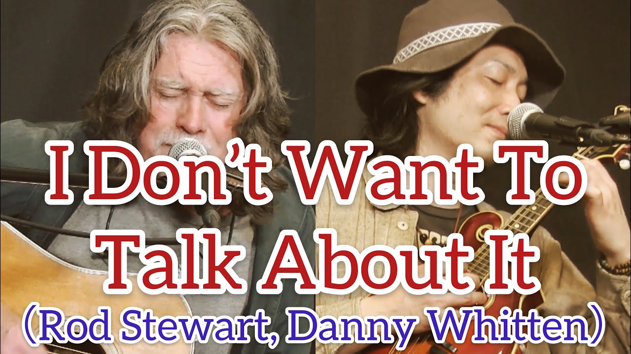 I Don' t Want To Talk About It （Rod Stewart, Danny Whitten）／ポール＆よねっち