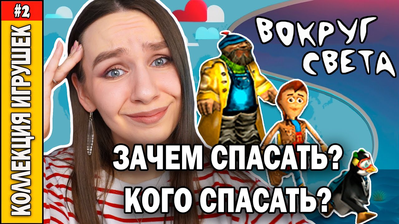А ЗДЕСЬ ТОЧНО ПРО ПУТЕШЕСТВИЕ?! 🤔 | ОБЗОР | ВОКРУГ СВЕТА ИГРА 🧭🌍 GREAT JOURNEY GAME