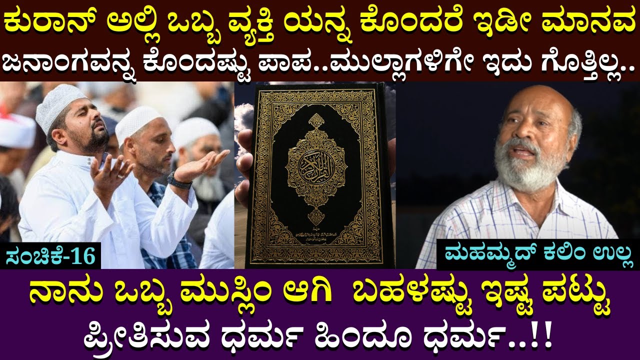 ನಾನು ಒಬ್ಬ ಮುಸ್ಲಿಂ ಆಗಿ  ಬಹಳಷ್ಟು ಇಷ್ಟ ಪಟ್ಟು ಪ್ರೀತಿಸುವ ಧರ್ಮ ಹಿಂದೂ ಧರ್ಮ..!! | B GANAPATHI | Nagamangala