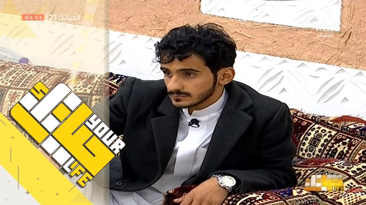 #حياتك21 | تعليمات محسن بن دقله للشباب عن الليلة الكويتية