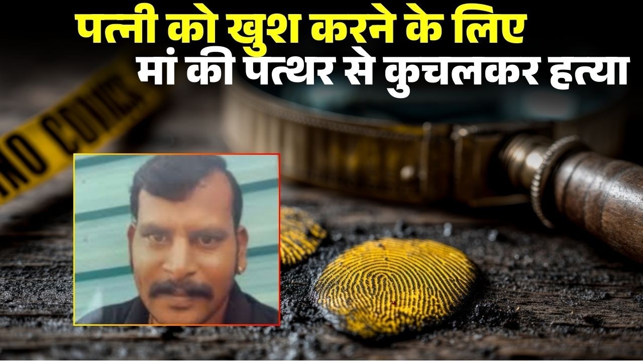 Son becomes executioner for land! To please his wife, he kills his mother. Datia Murder Case