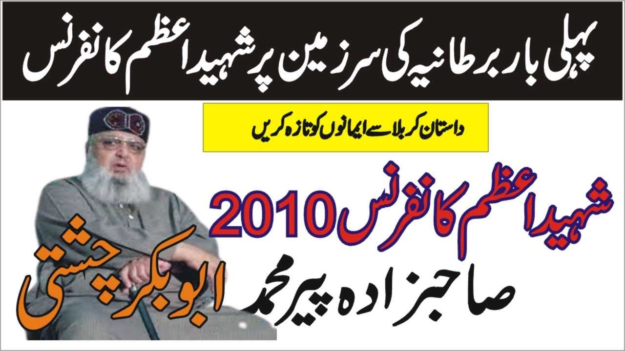 Shaheed Azam Conference 2010  Part 1| Allama Peer Mohammad Abu Bakar Chishti | abu bakar chishti 786