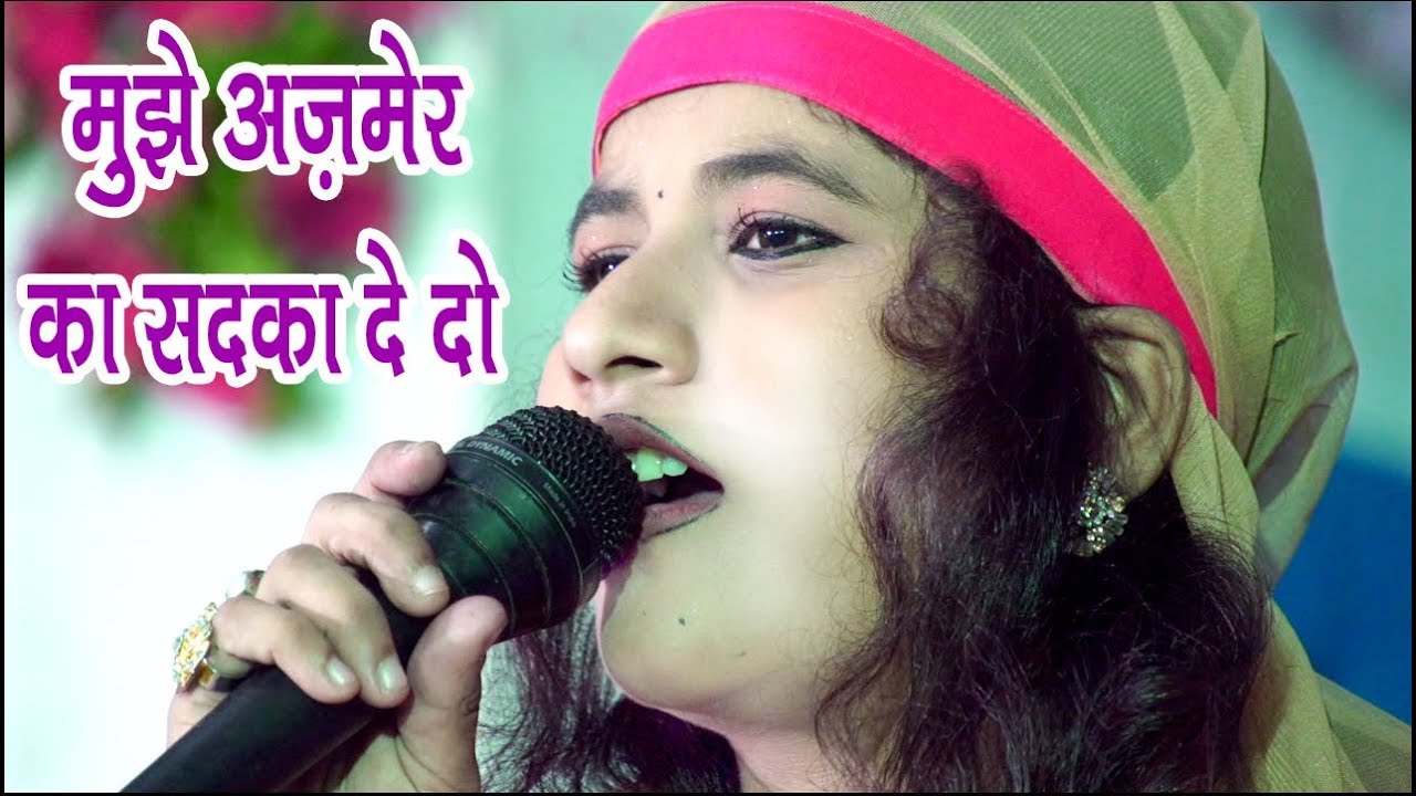 Mere Khwaza Mere Data De Do/ New Version/ seeba parveen kanpur